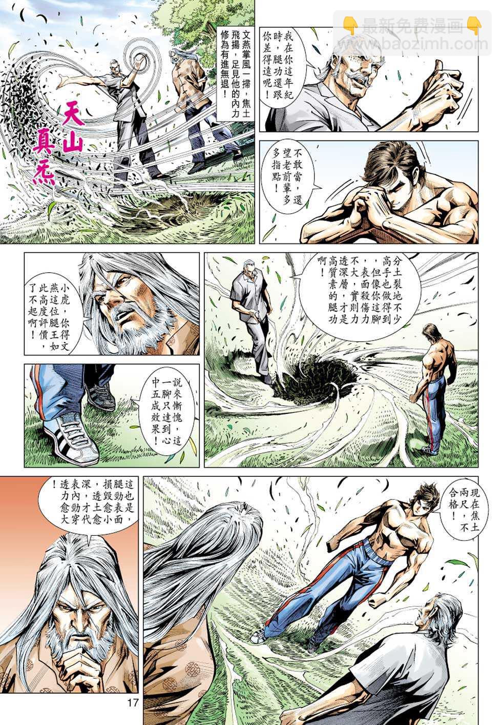 新著龙虎门韩漫全集-第427回无删减无遮挡章节图片 