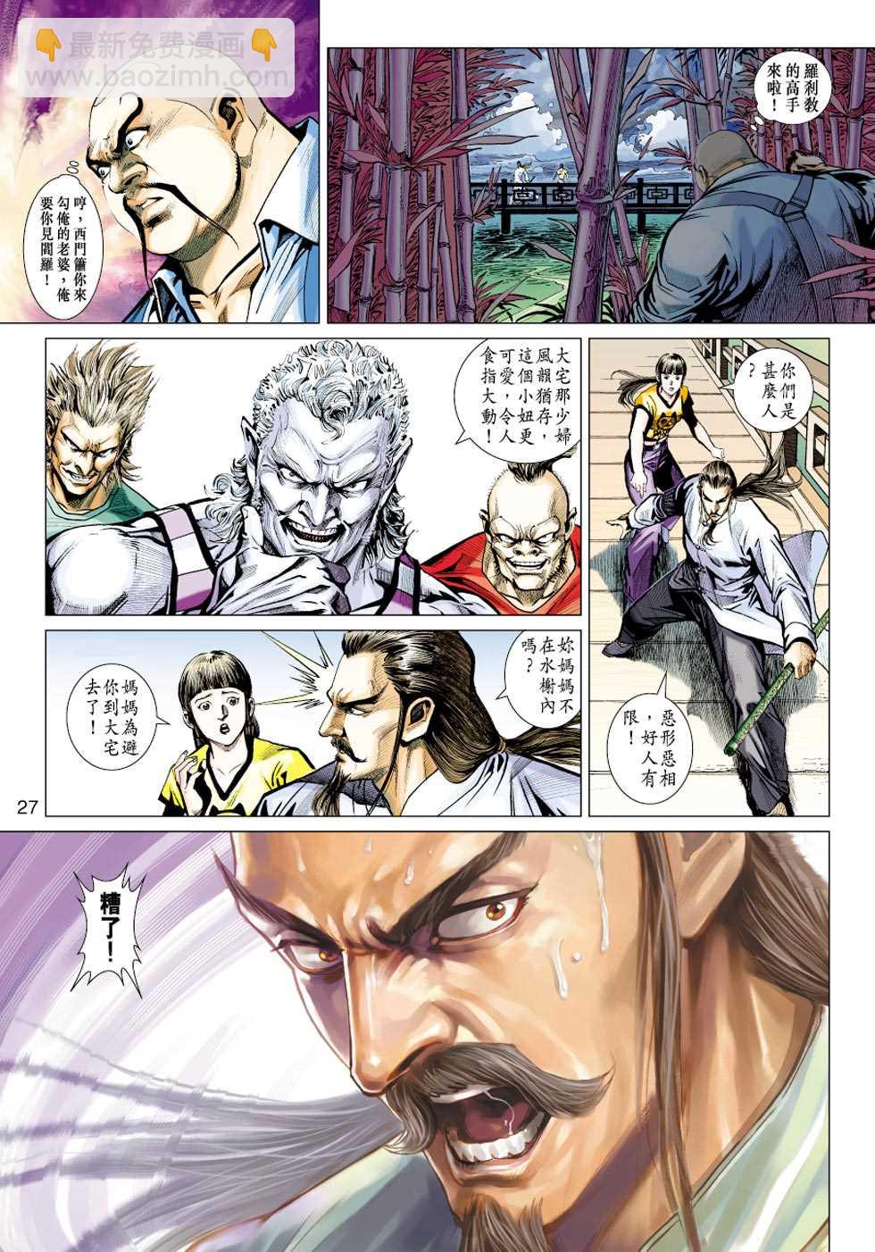 新著龙虎门韩漫全集-第427回无删减无遮挡章节图片 