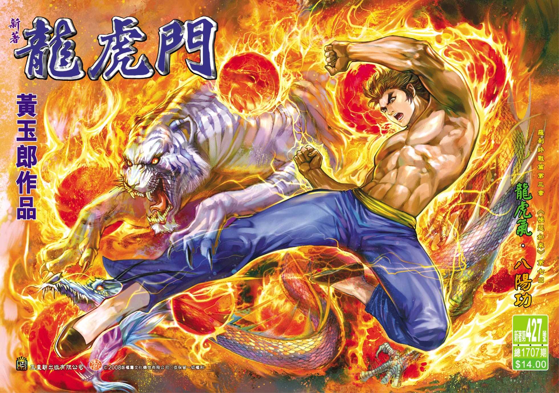 新著龙虎门韩漫全集-第427回无删减无遮挡章节图片 