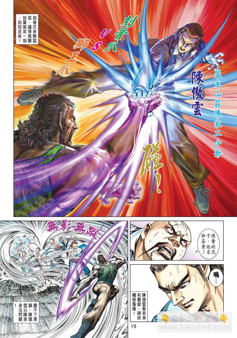 新著龙虎门韩漫全集-第428回无删减无遮挡章节图片 