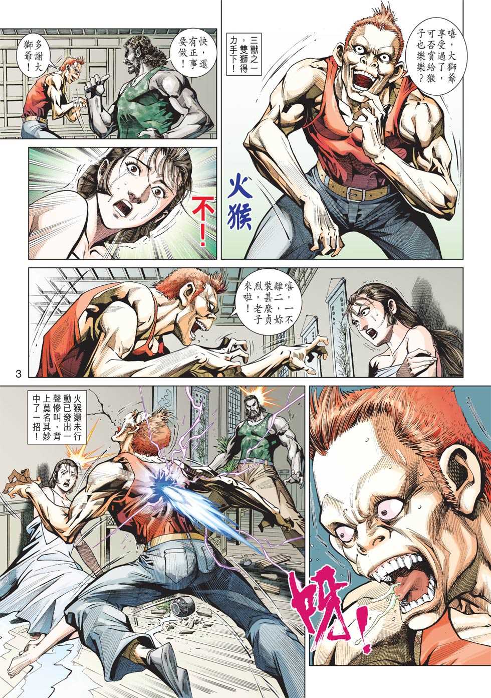 新著龙虎门韩漫全集-第428回无删减无遮挡章节图片 