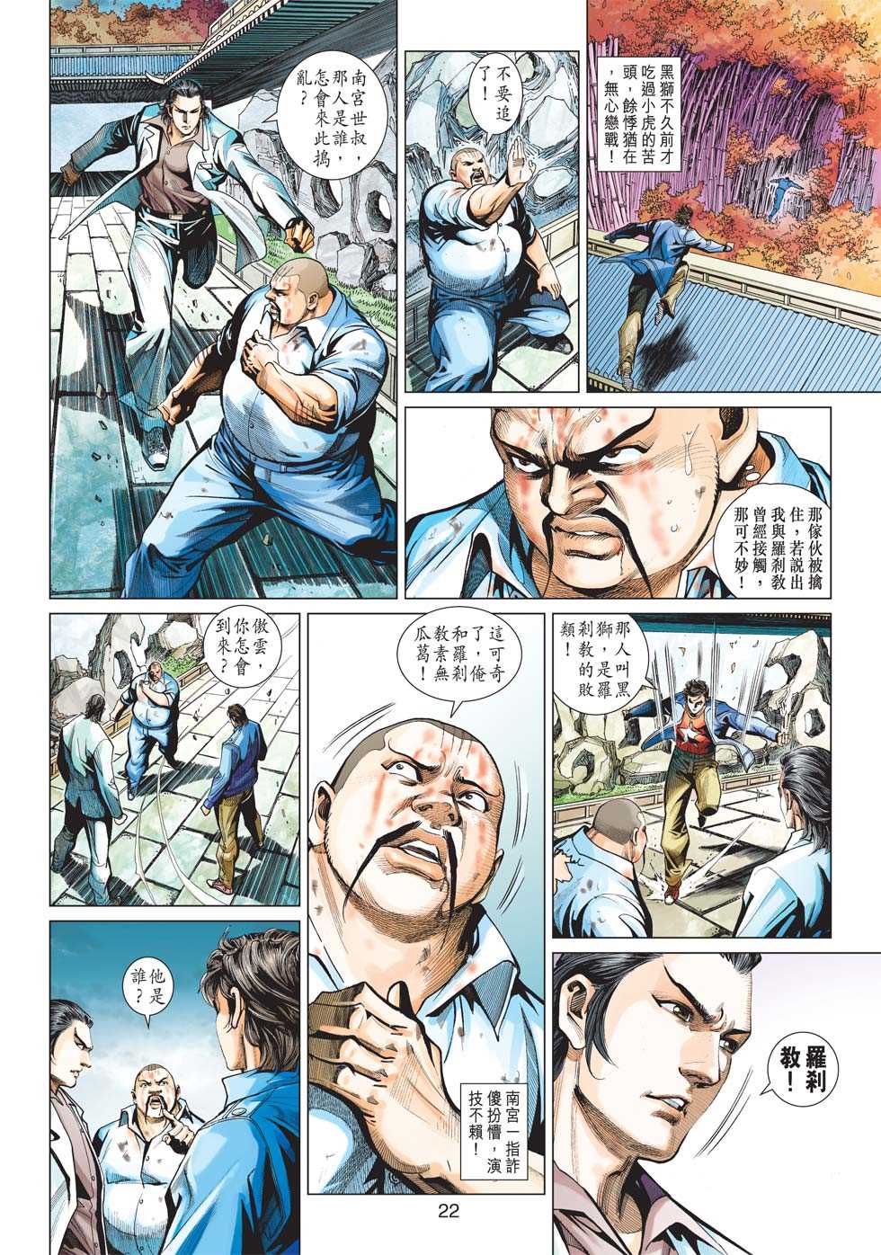 新著龙虎门韩漫全集-第428回无删减无遮挡章节图片 