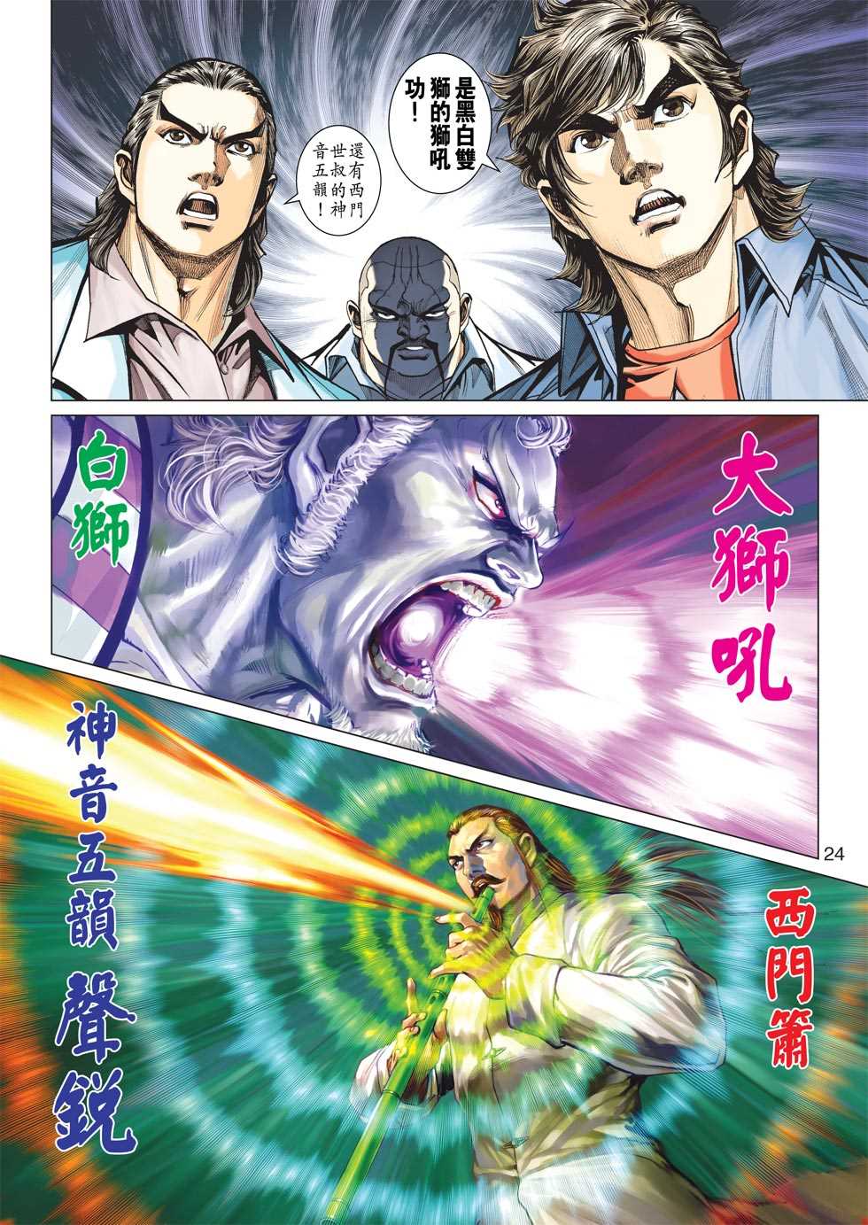 新著龙虎门韩漫全集-第428回无删减无遮挡章节图片 
