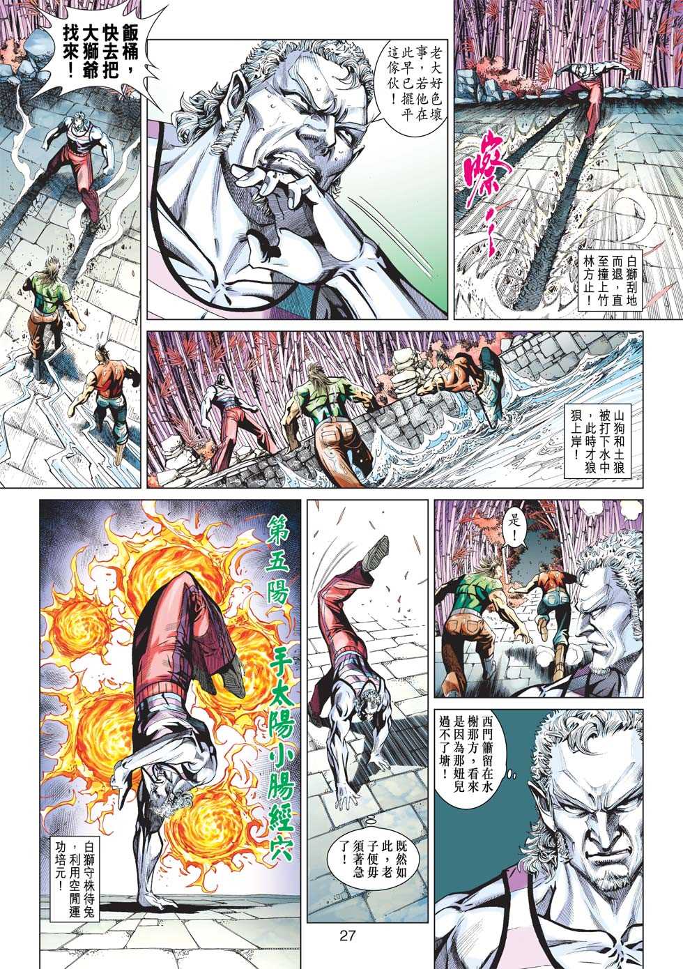 新著龙虎门韩漫全集-第428回无删减无遮挡章节图片 