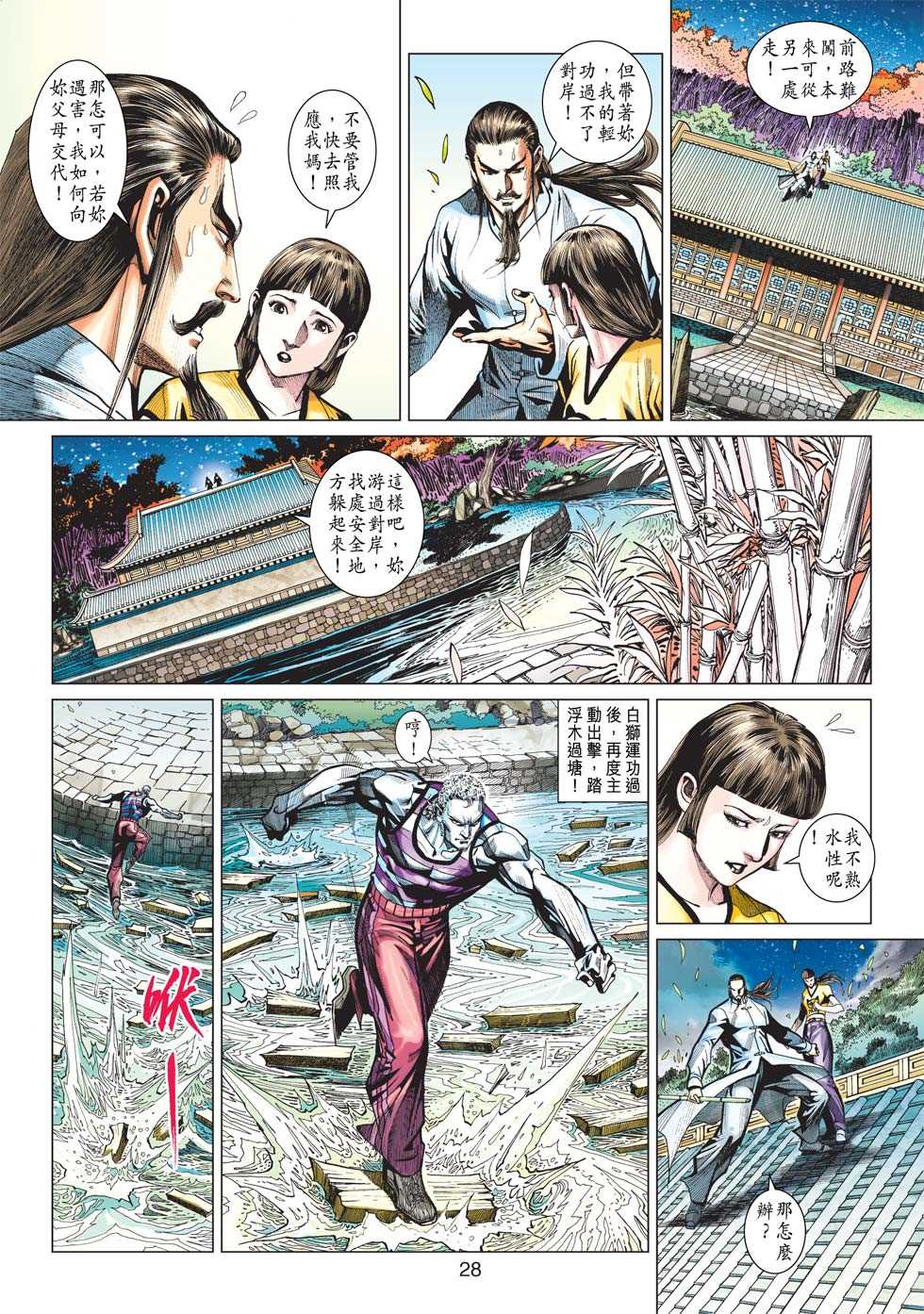 新著龙虎门韩漫全集-第428回无删减无遮挡章节图片 