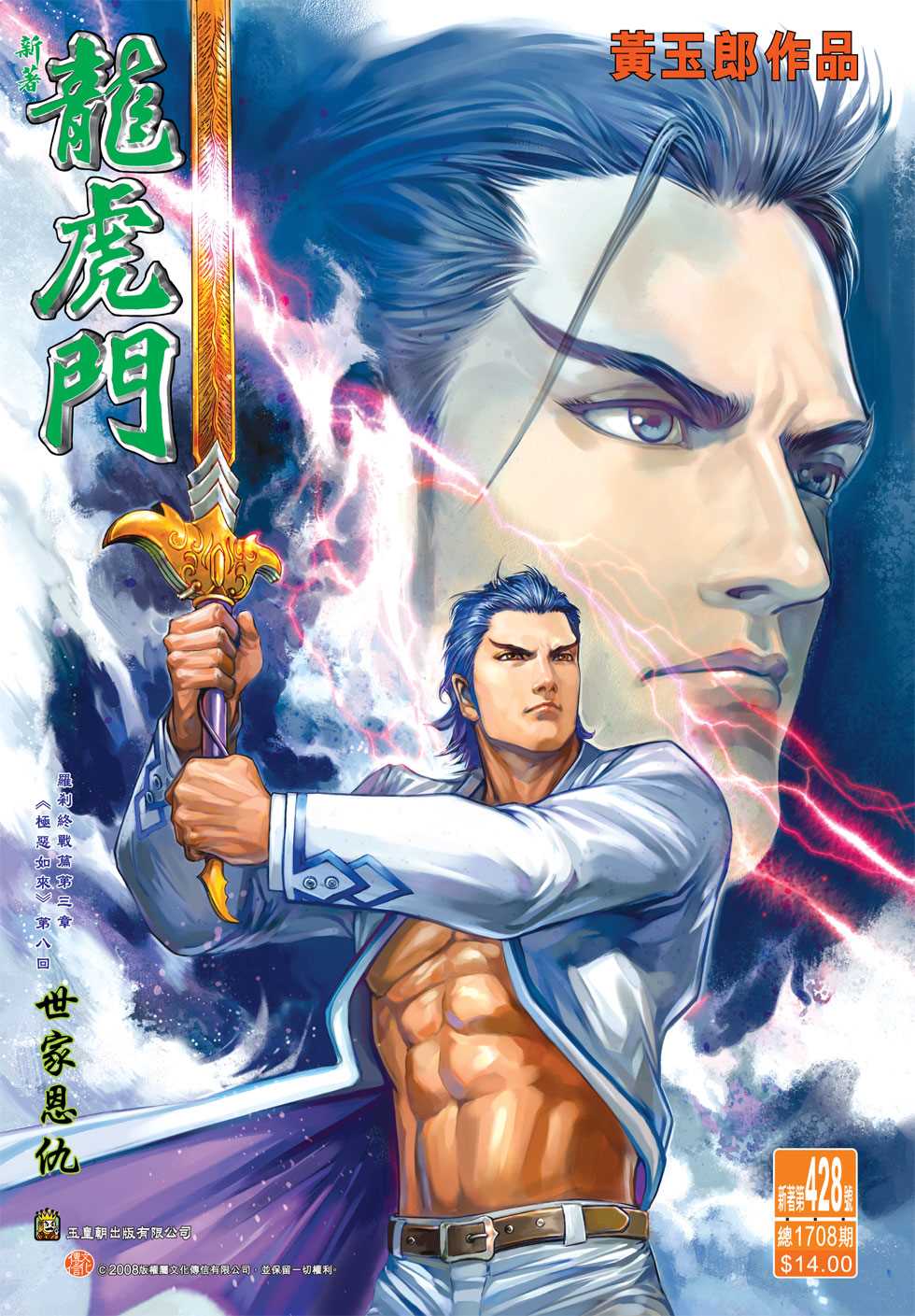 新著龙虎门韩漫全集-第428回无删减无遮挡章节图片 