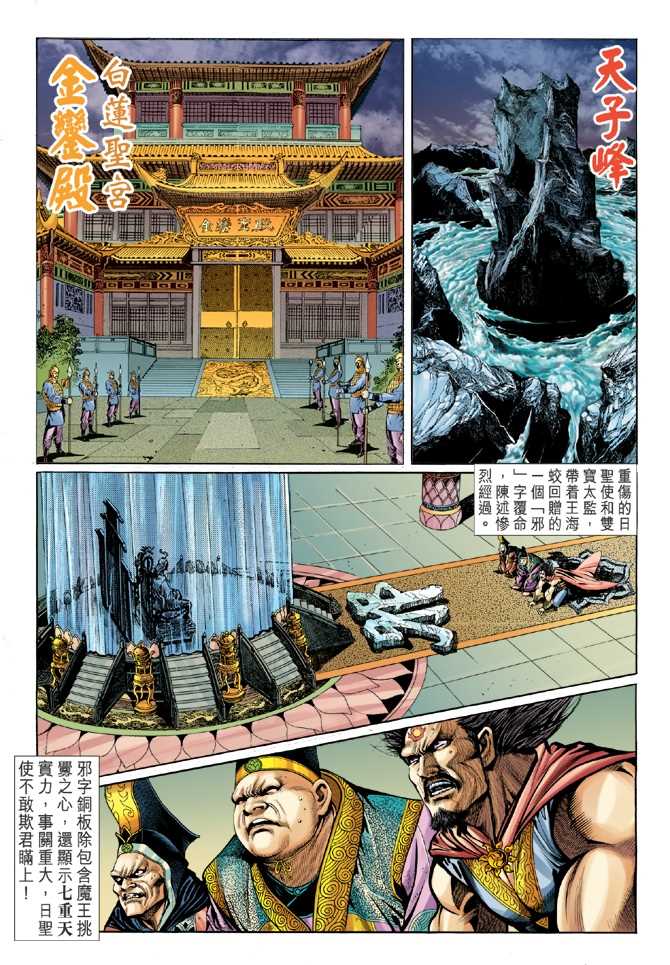 新著龙虎门韩漫全集-第43回无删减无遮挡章节图片 