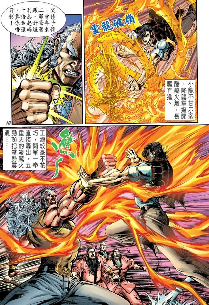 新著龙虎门韩漫全集-第43回无删减无遮挡章节图片 