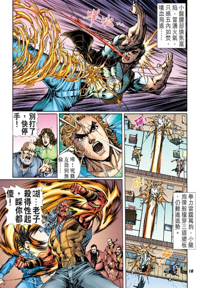新著龙虎门韩漫全集-第43回无删减无遮挡章节图片 