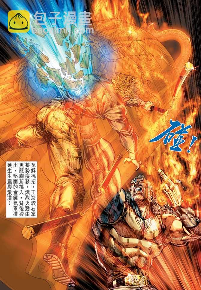 新著龙虎门韩漫全集-第43回无删减无遮挡章节图片 