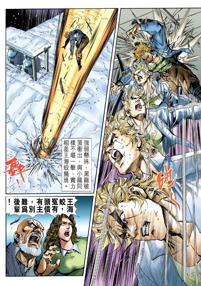 新著龙虎门韩漫全集-第43回无删减无遮挡章节图片 