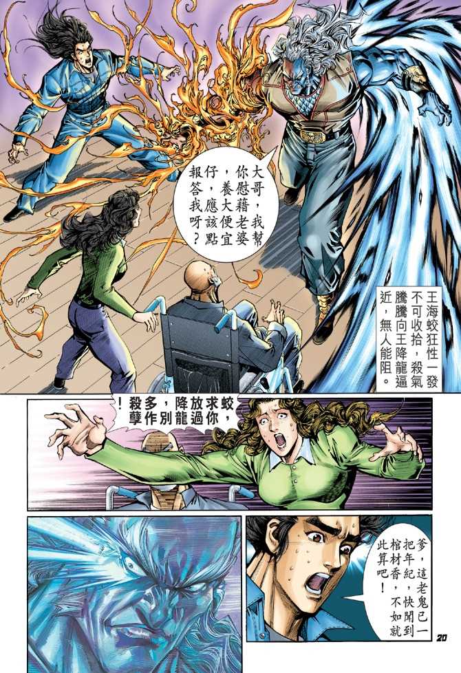 新著龙虎门韩漫全集-第43回无删减无遮挡章节图片 