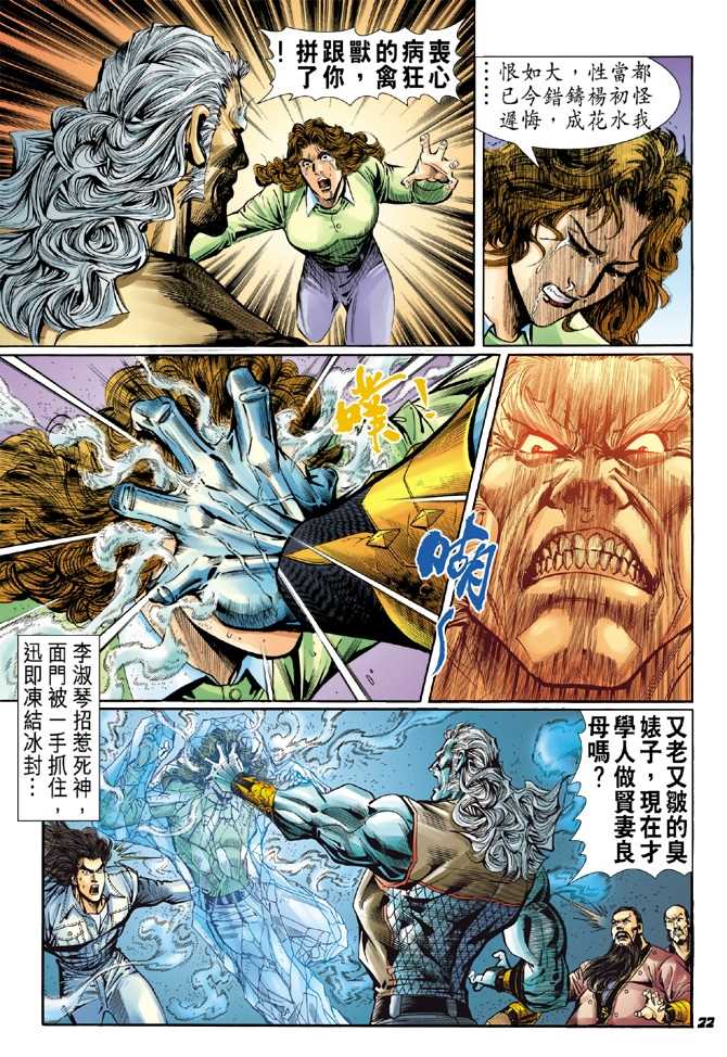 新著龙虎门韩漫全集-第43回无删减无遮挡章节图片 