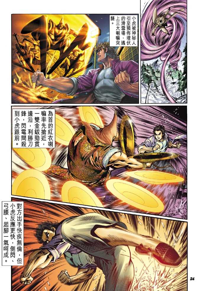 新著龙虎门韩漫全集-第43回无删减无遮挡章节图片 