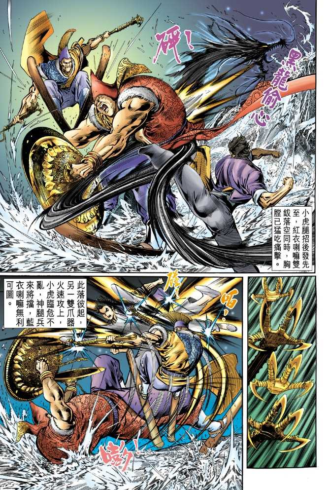 新著龙虎门韩漫全集-第43回无删减无遮挡章节图片 