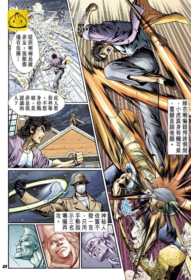 新著龙虎门韩漫全集-第43回无删减无遮挡章节图片 