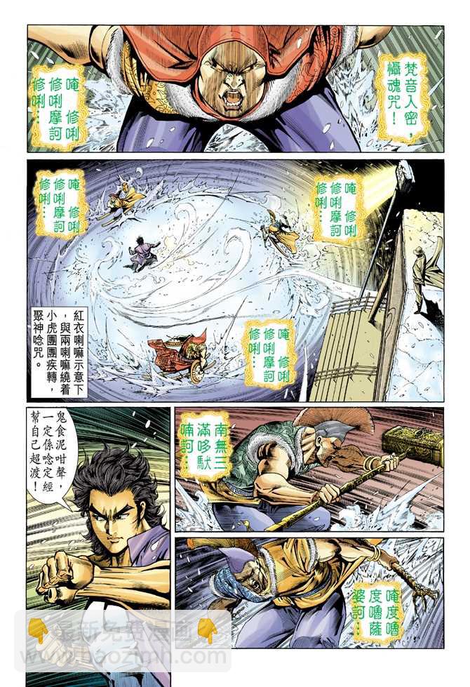新著龙虎门韩漫全集-第43回无删减无遮挡章节图片 