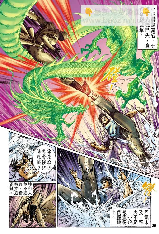 新著龙虎门韩漫全集-第43回无删减无遮挡章节图片 