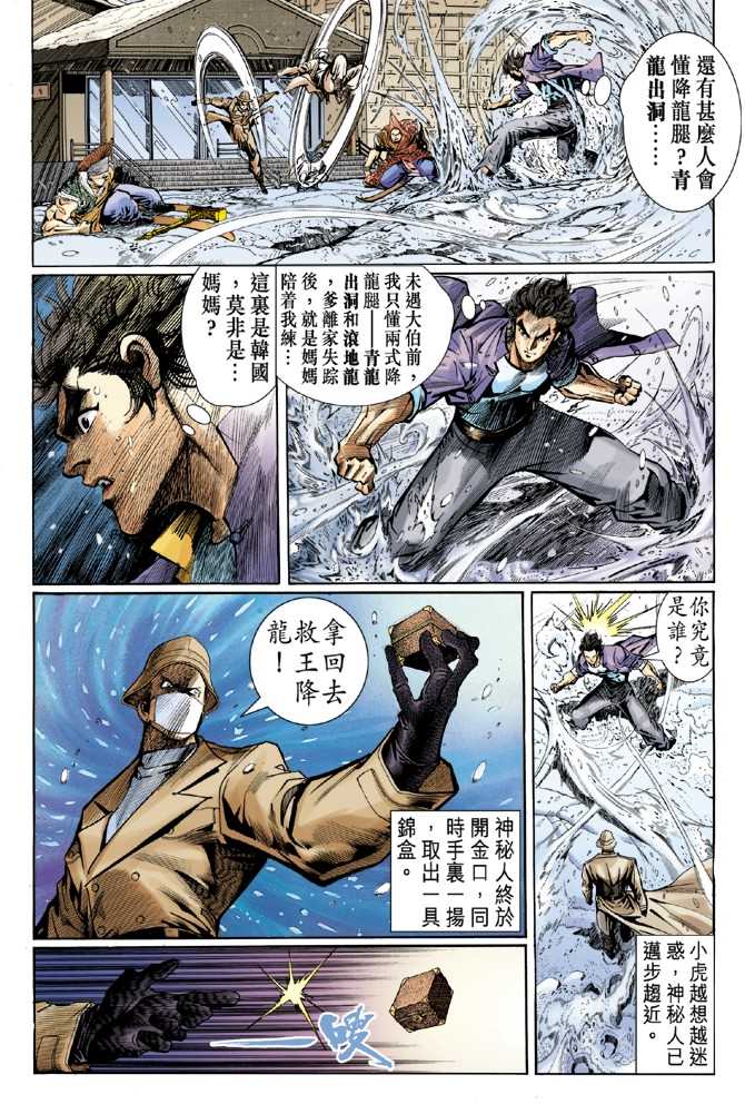新著龙虎门韩漫全集-第43回无删减无遮挡章节图片 