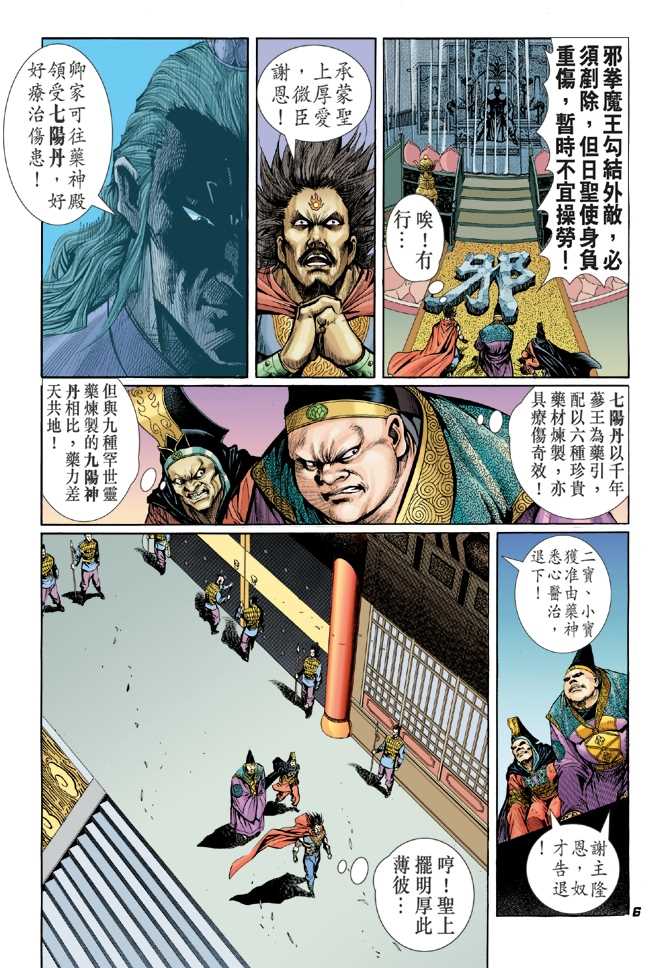 新著龙虎门韩漫全集-第43回无删减无遮挡章节图片 
