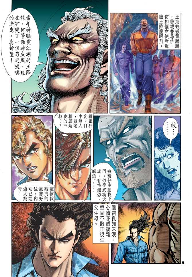 新著龙虎门韩漫全集-第43回无删减无遮挡章节图片 