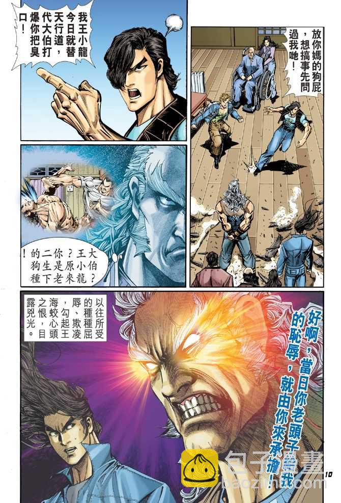 新著龙虎门韩漫全集-第43回无删减无遮挡章节图片 