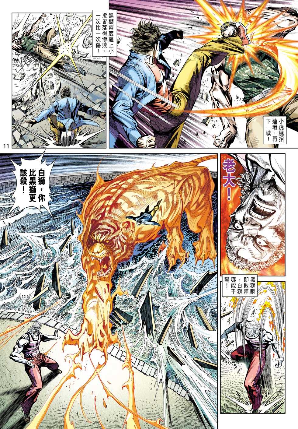 新著龙虎门韩漫全集-第429回无删减无遮挡章节图片 