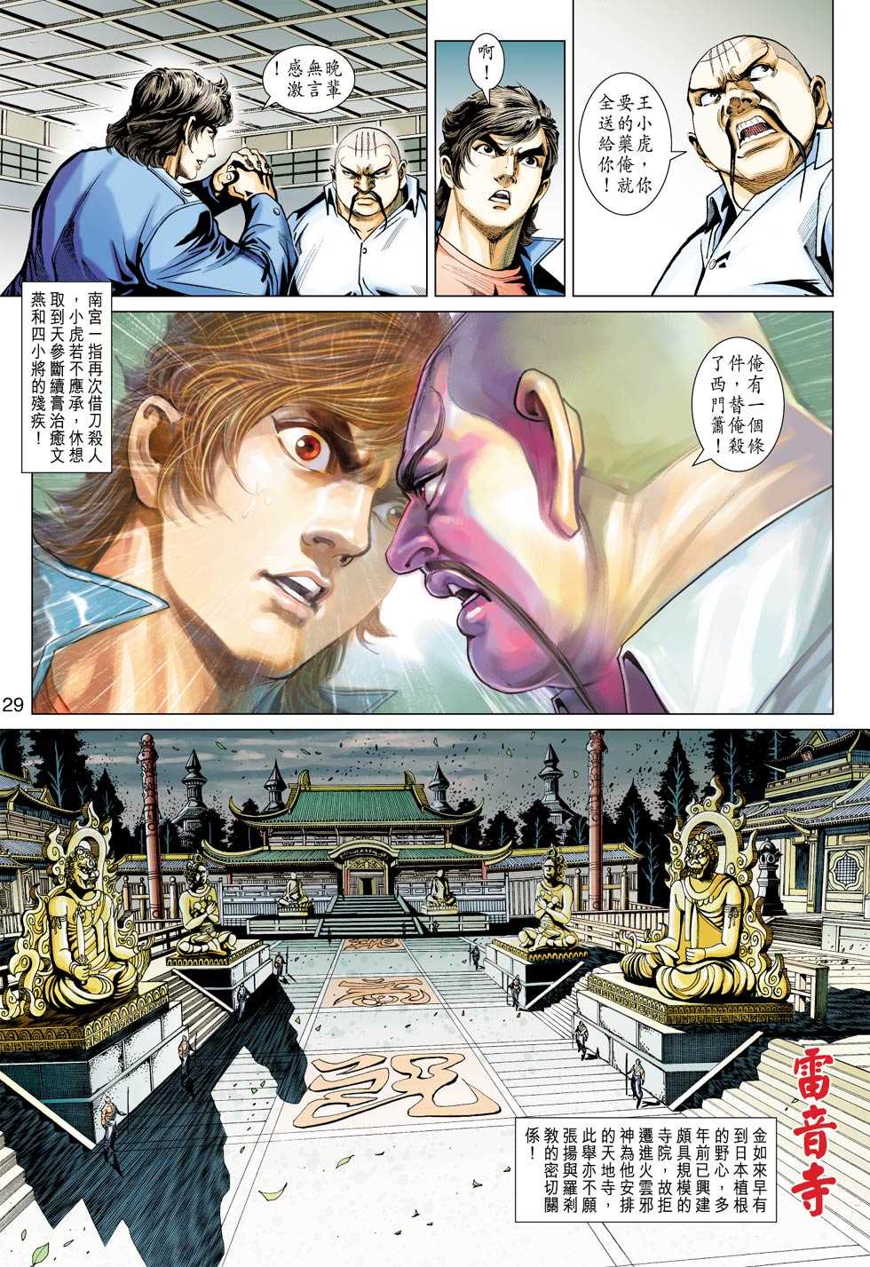 新著龙虎门韩漫全集-第429回无删减无遮挡章节图片 