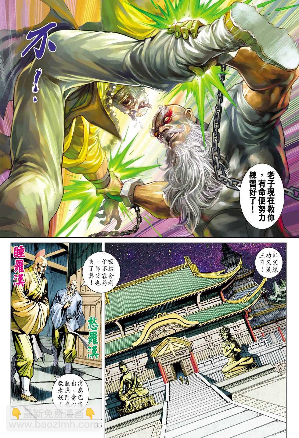 新著龙虎门韩漫全集-第429回无删减无遮挡章节图片 