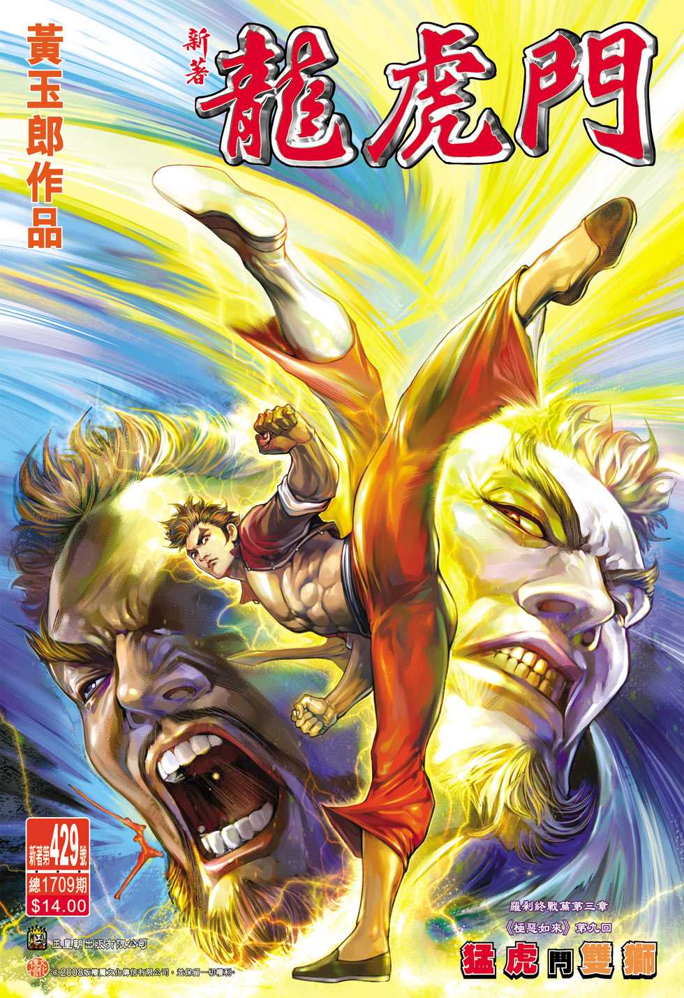 新著龙虎门韩漫全集-第429回无删减无遮挡章节图片 