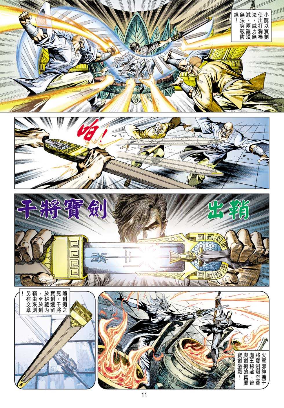 新著龙虎门韩漫全集-第430回无删减无遮挡章节图片 