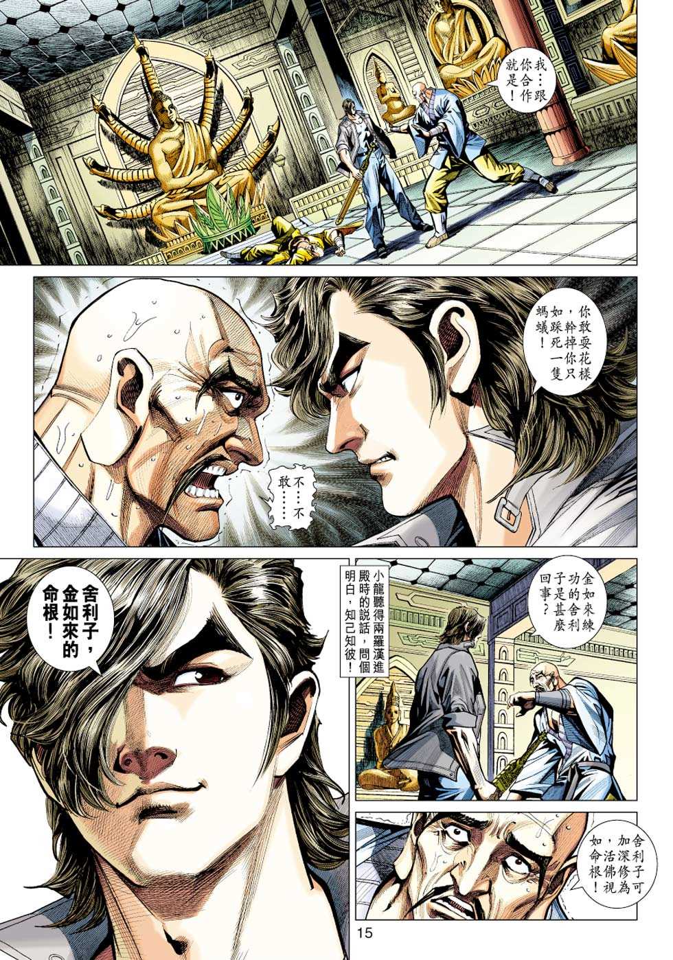 新著龙虎门韩漫全集-第430回无删减无遮挡章节图片 