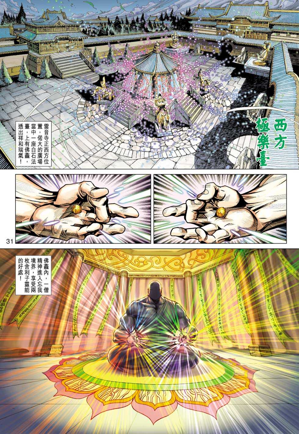 新著龙虎门韩漫全集-第430回无删减无遮挡章节图片 