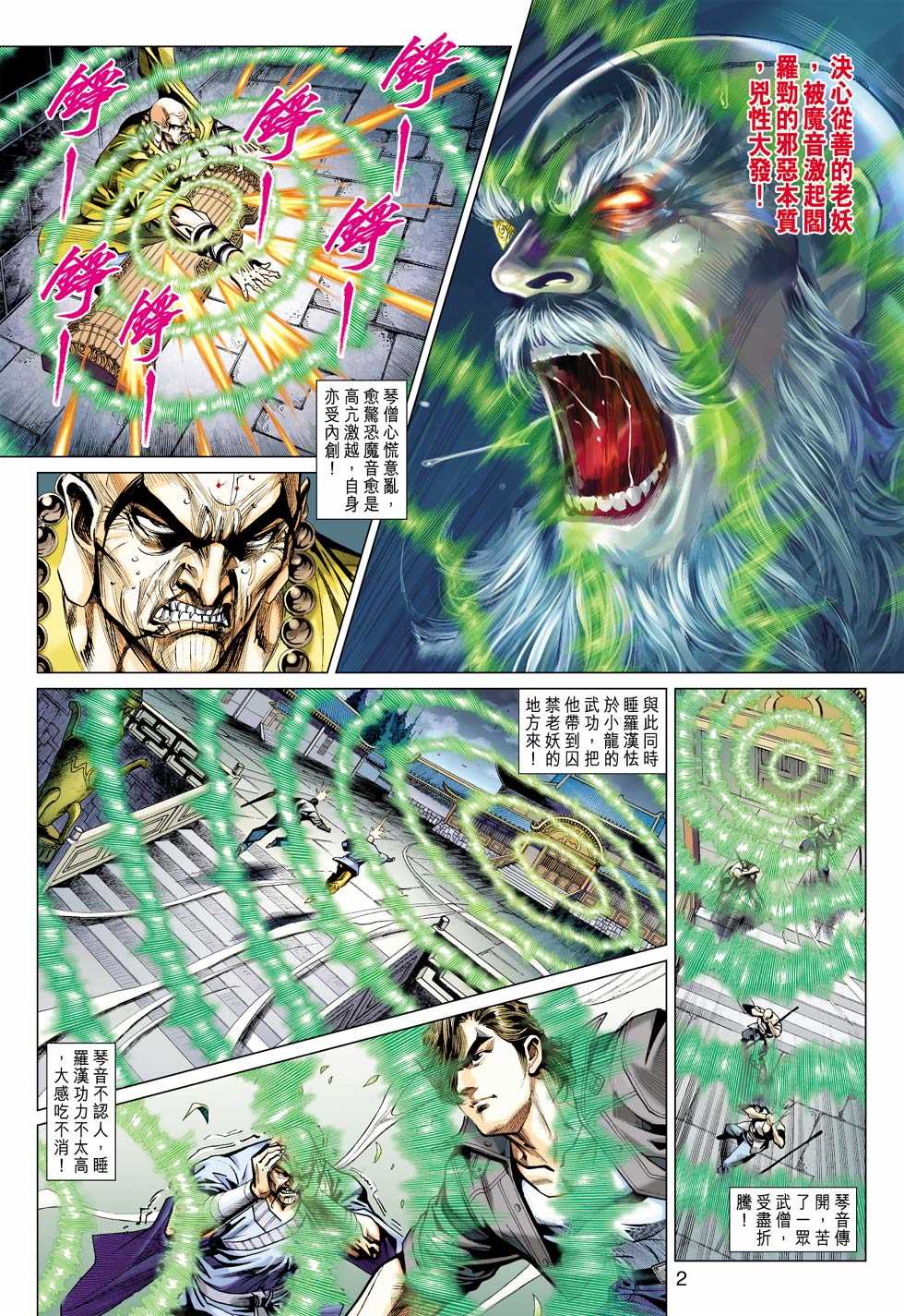 新著龙虎门韩漫全集-第431回无删减无遮挡章节图片 