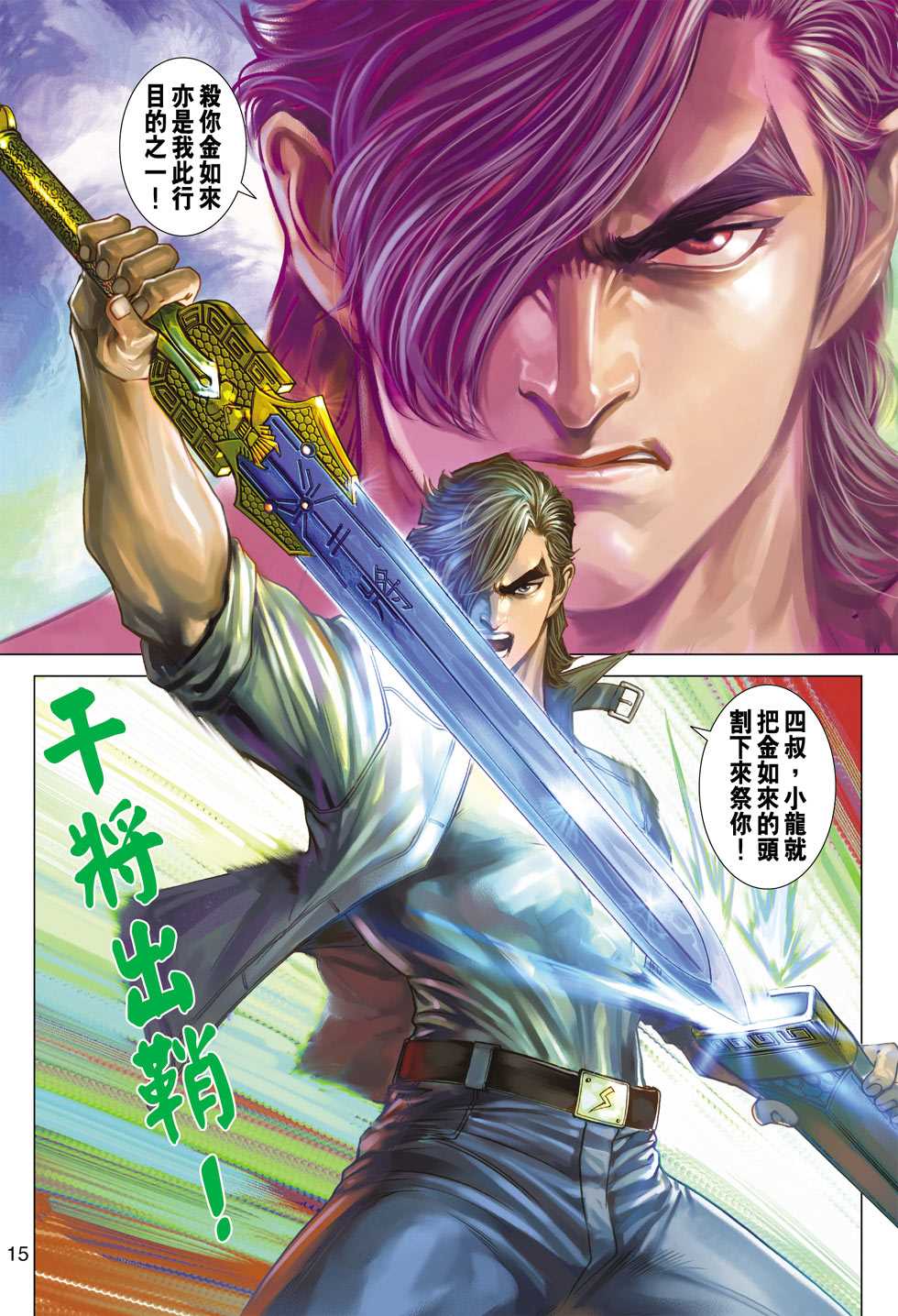新著龙虎门韩漫全集-第431回无删减无遮挡章节图片 