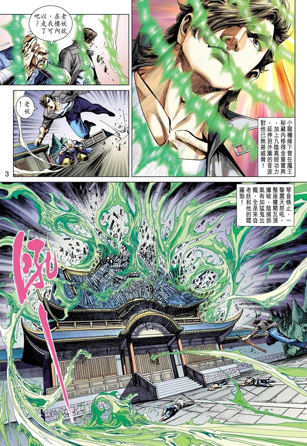 新著龙虎门韩漫全集-第431回无删减无遮挡章节图片 