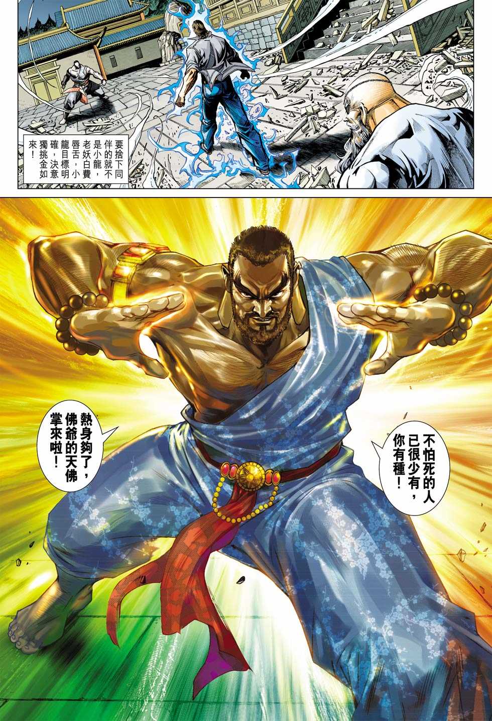 新著龙虎门韩漫全集-第431回无删减无遮挡章节图片 