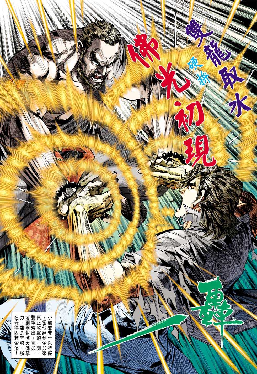 新著龙虎门韩漫全集-第431回无删减无遮挡章节图片 