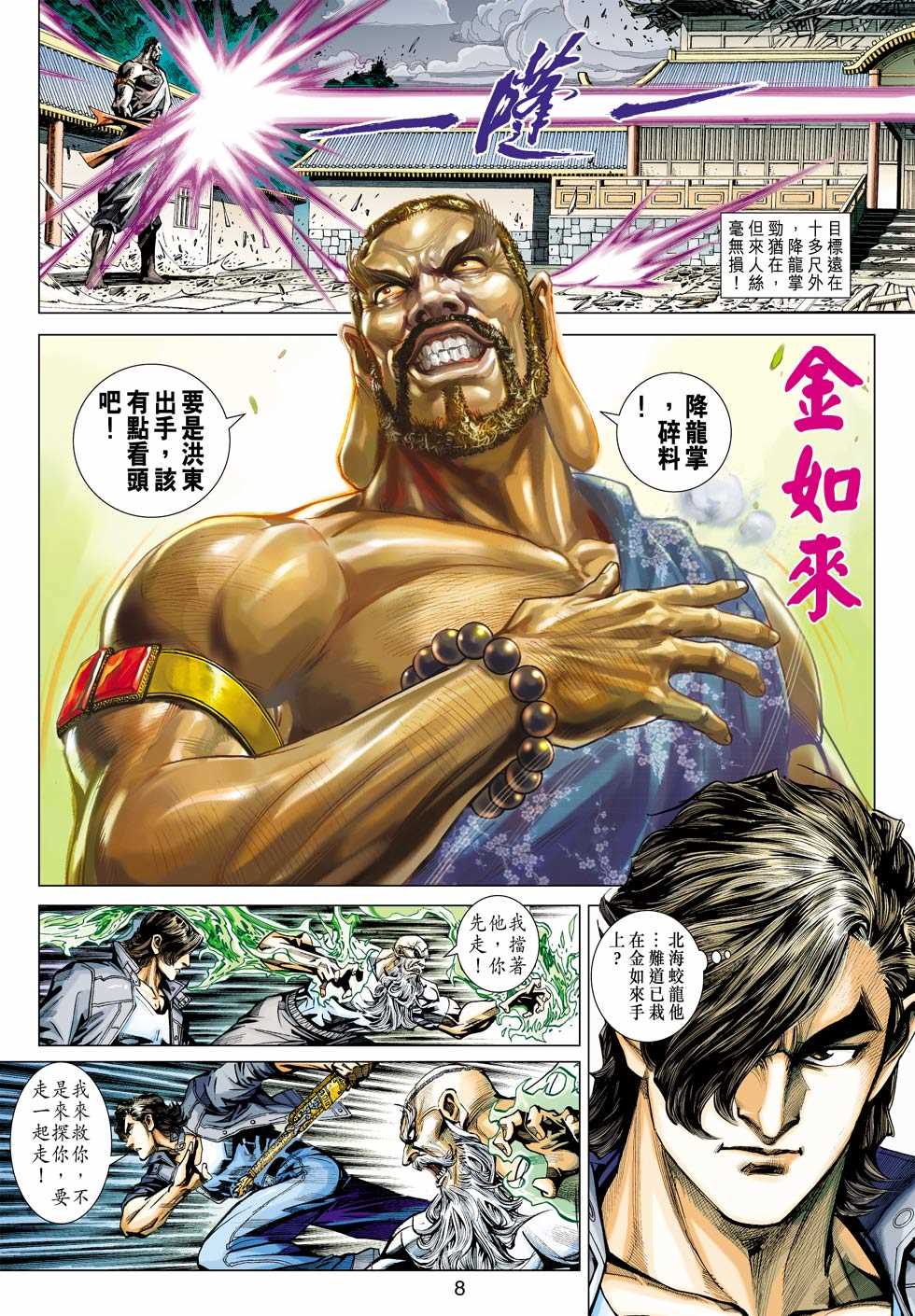 新著龙虎门韩漫全集-第431回无删减无遮挡章节图片 