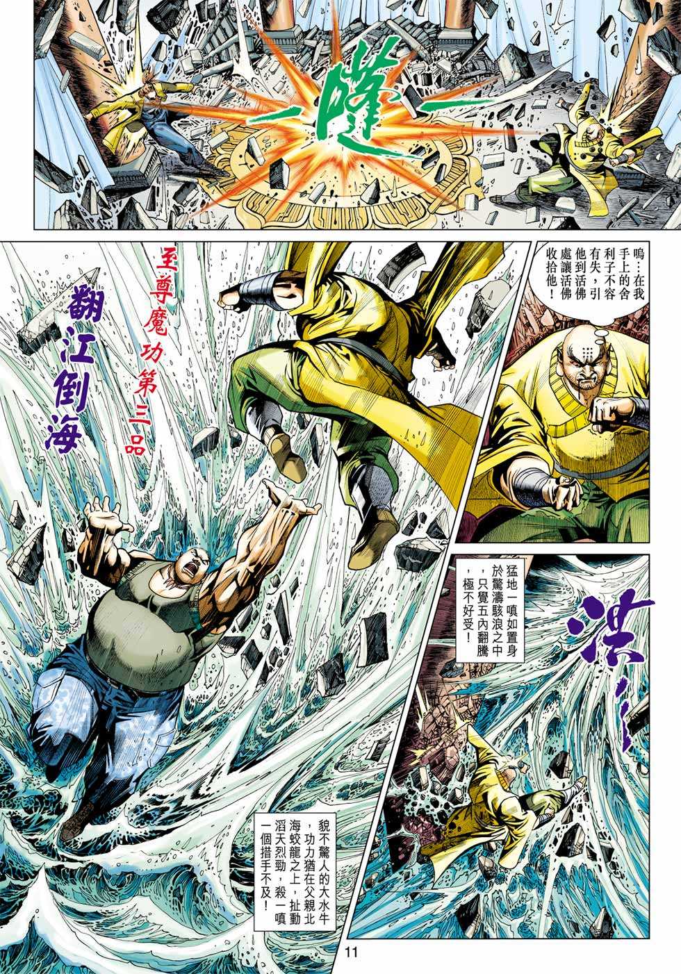 新著龙虎门韩漫全集-第432回无删减无遮挡章节图片 