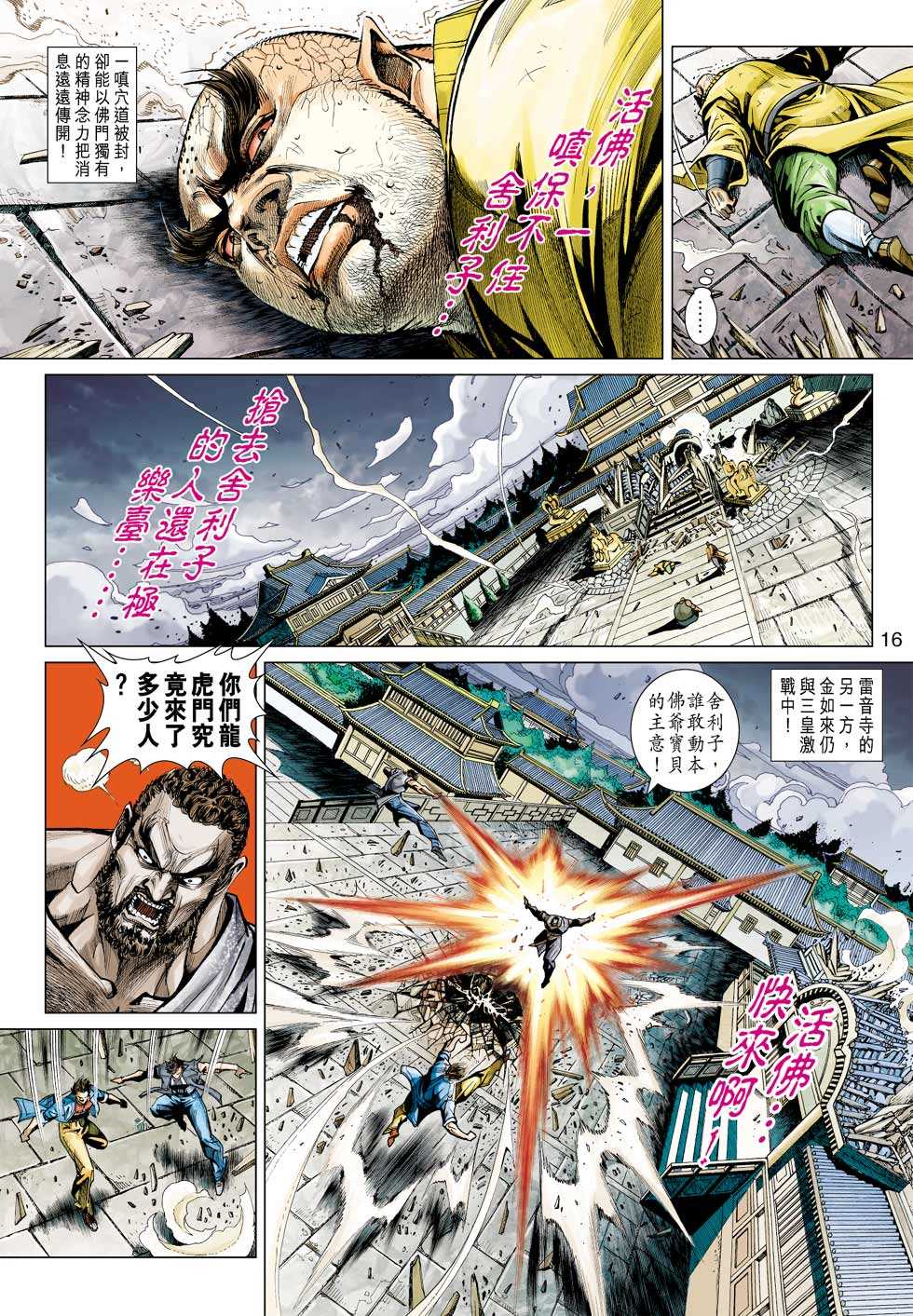 新著龙虎门韩漫全集-第432回无删减无遮挡章节图片 
