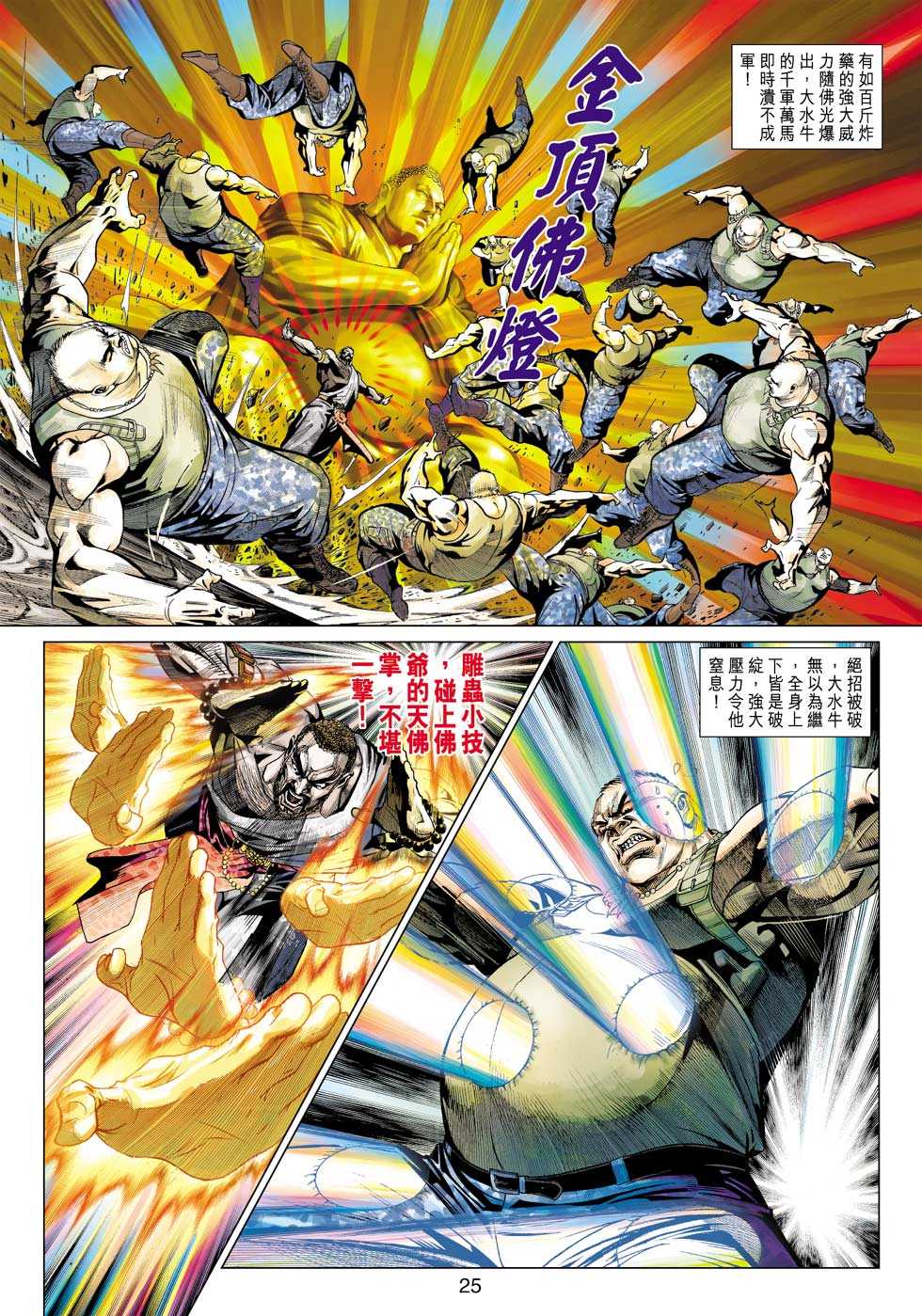 新著龙虎门韩漫全集-第432回无删减无遮挡章节图片 