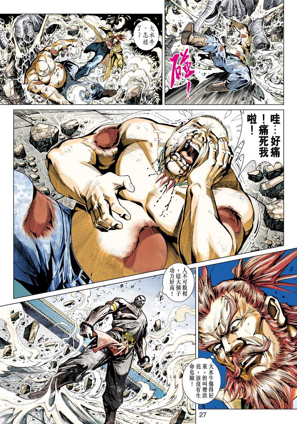 新著龙虎门韩漫全集-第432回无删减无遮挡章节图片 