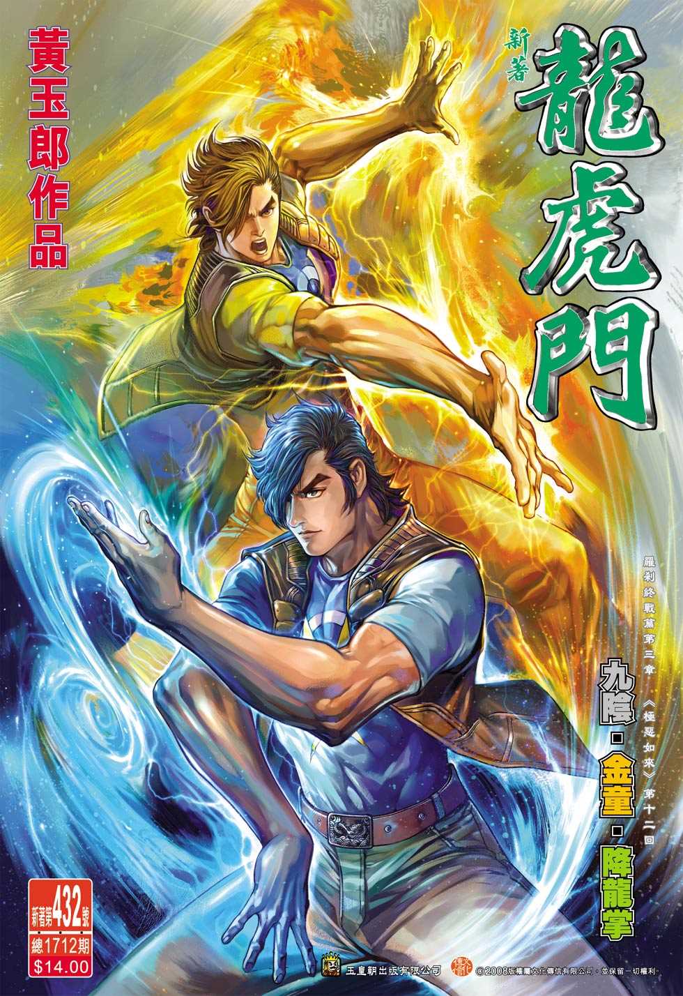 新著龙虎门韩漫全集-第432回无删减无遮挡章节图片 