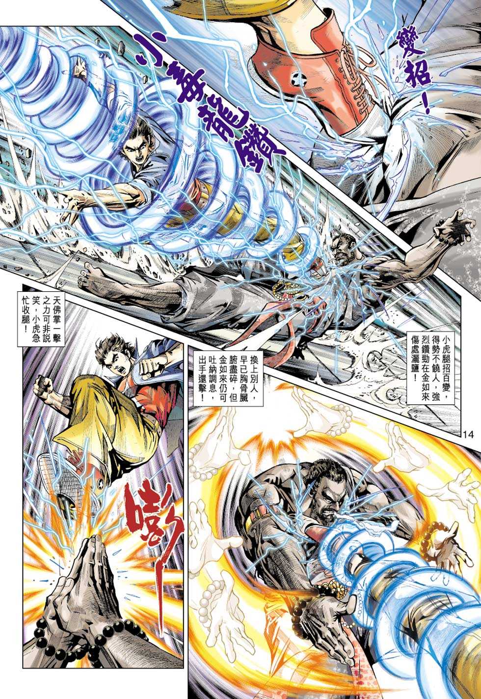 新著龙虎门韩漫全集-第433回无删减无遮挡章节图片 