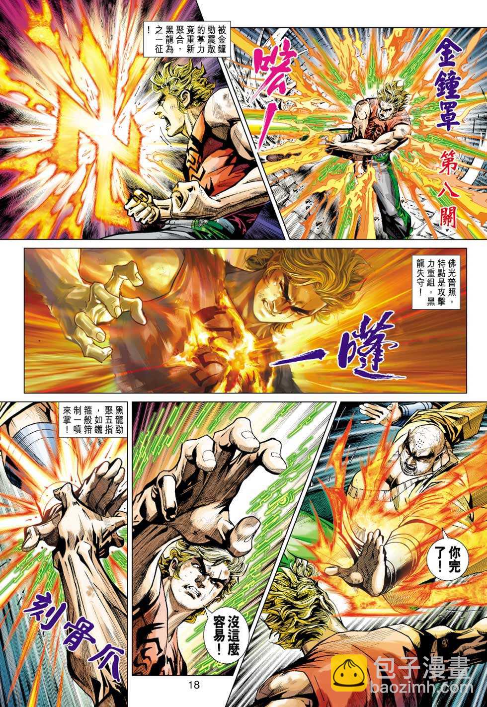 新著龙虎门韩漫全集-第433回无删减无遮挡章节图片 