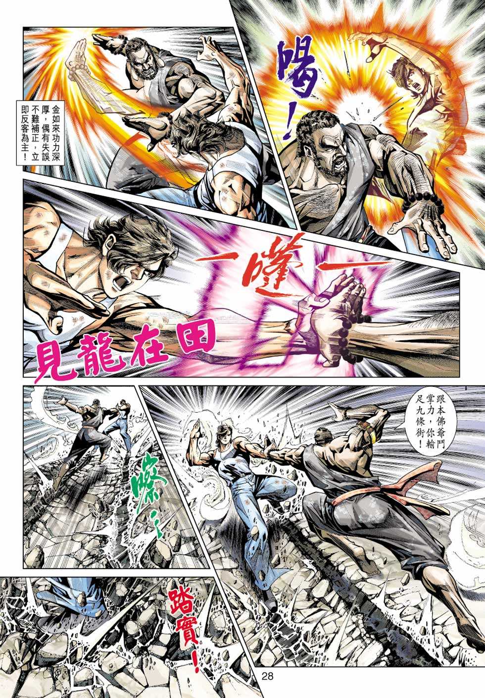 新著龙虎门韩漫全集-第433回无删减无遮挡章节图片 