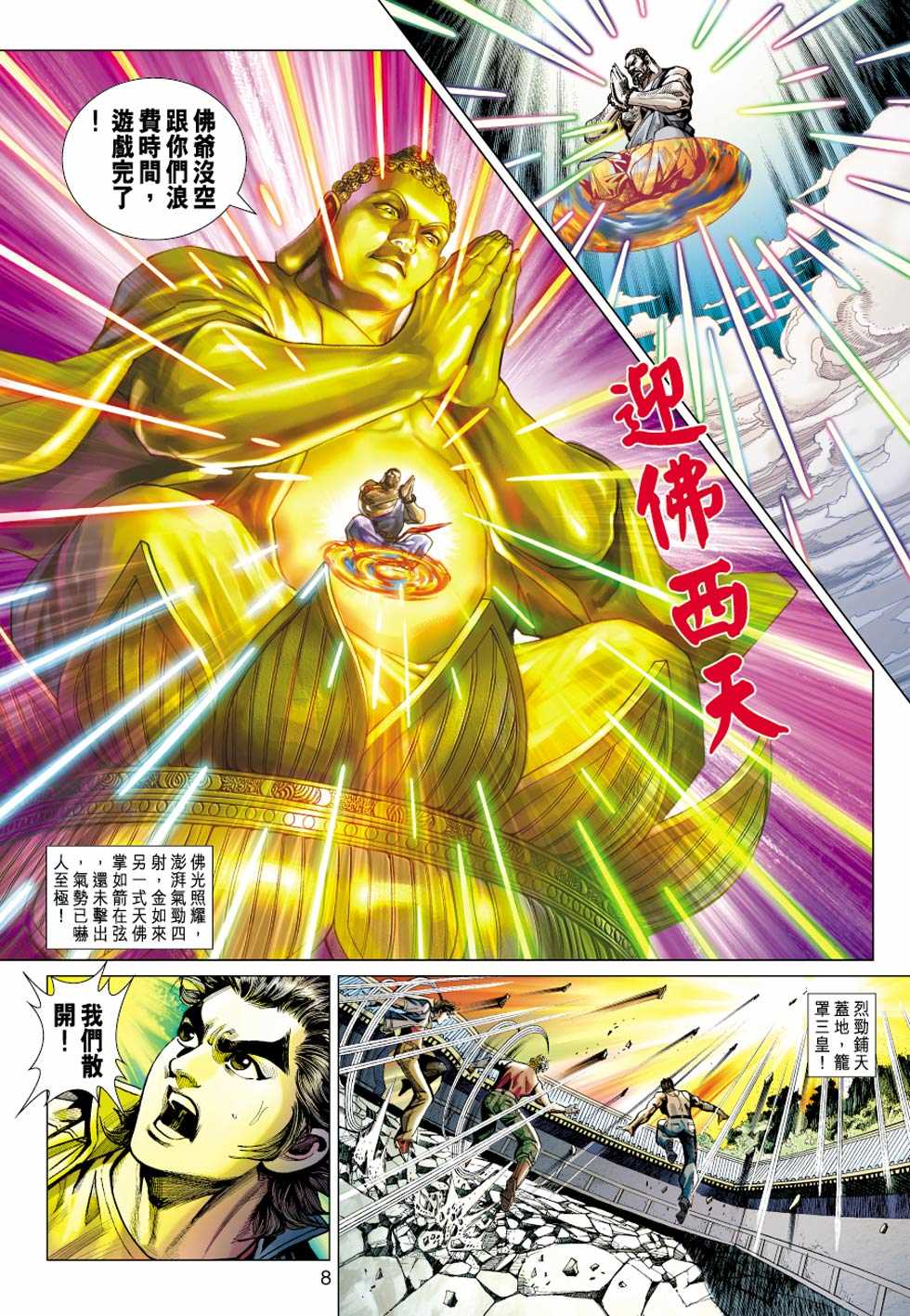新著龙虎门韩漫全集-第433回无删减无遮挡章节图片 
