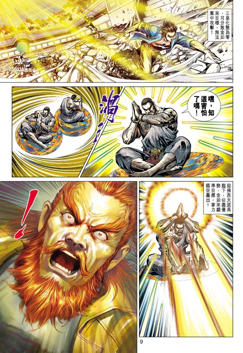 新著龙虎门韩漫全集-第433回无删减无遮挡章节图片 