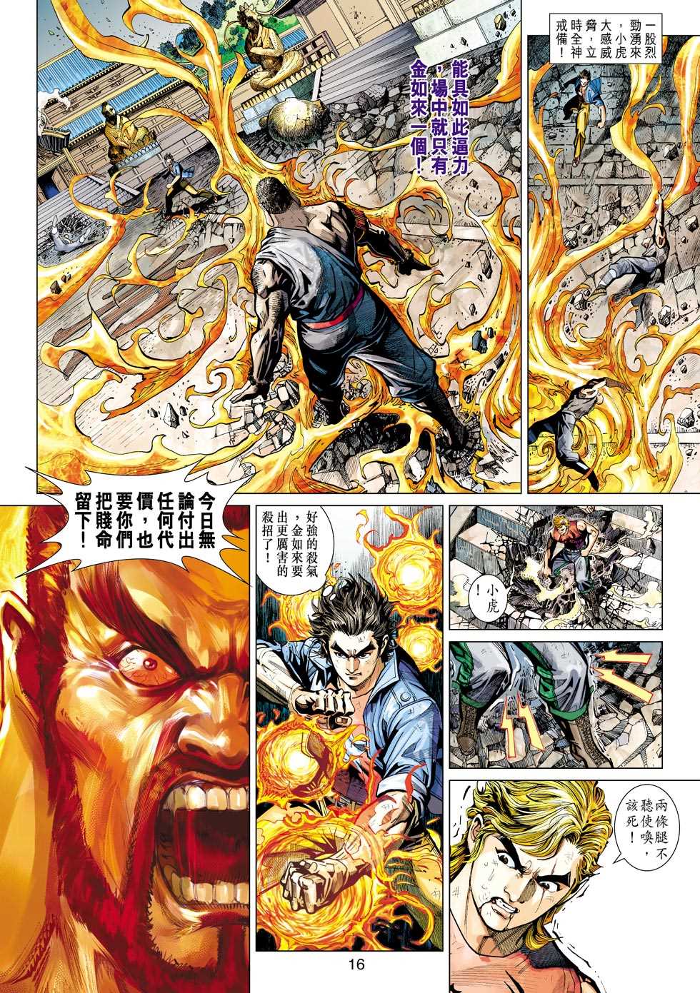 新著龙虎门韩漫全集-第434回无删减无遮挡章节图片 